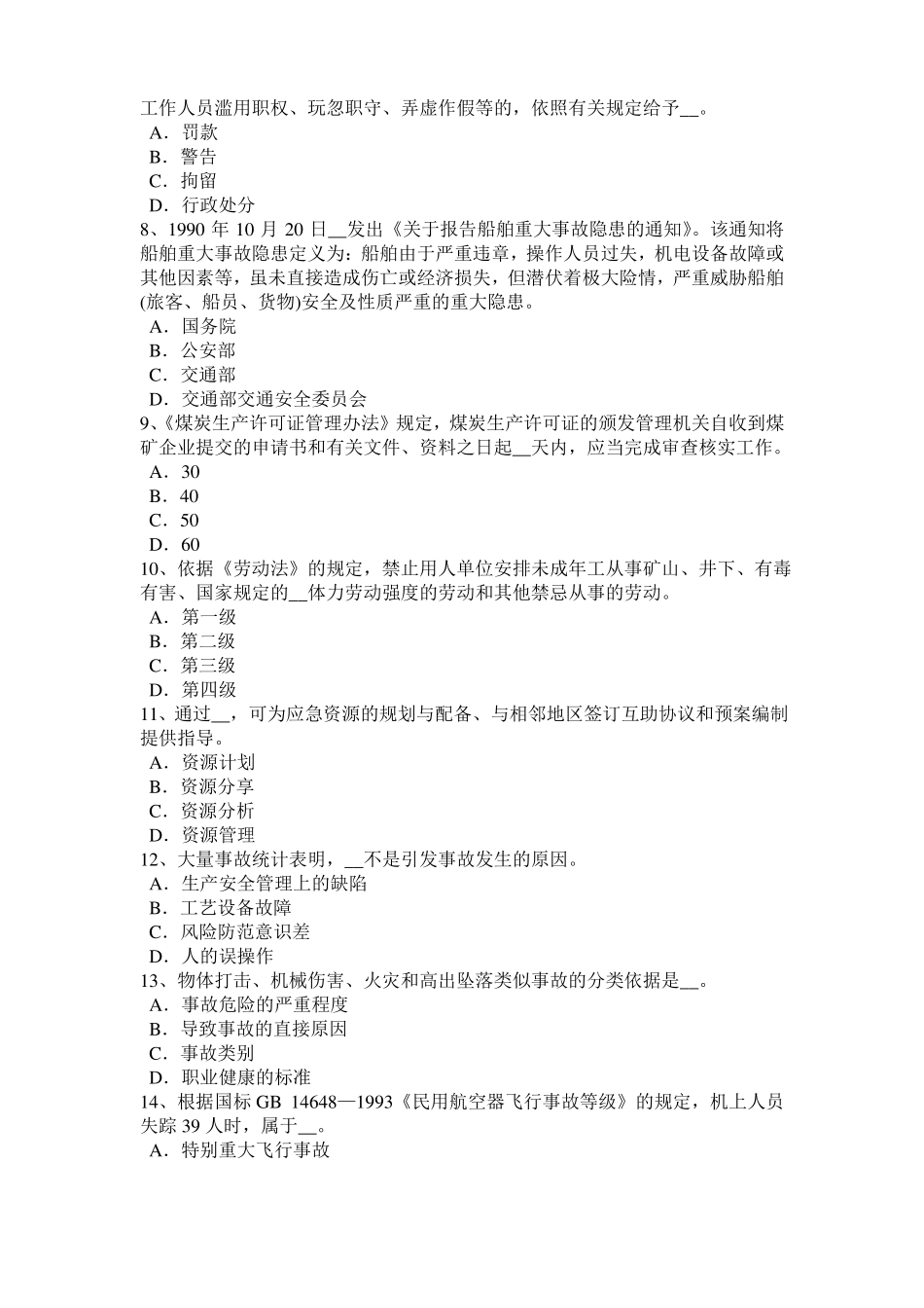 山东2016年安全工程师安全生产：沥青混合料摊铺机操作工注意事项考试试卷_第2页