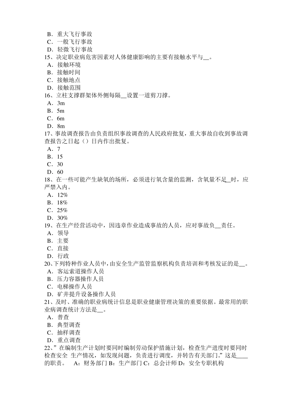 山东2016年安全工程师安全生产：沥青混合料摊铺机操作工注意事项考试试卷_第3页