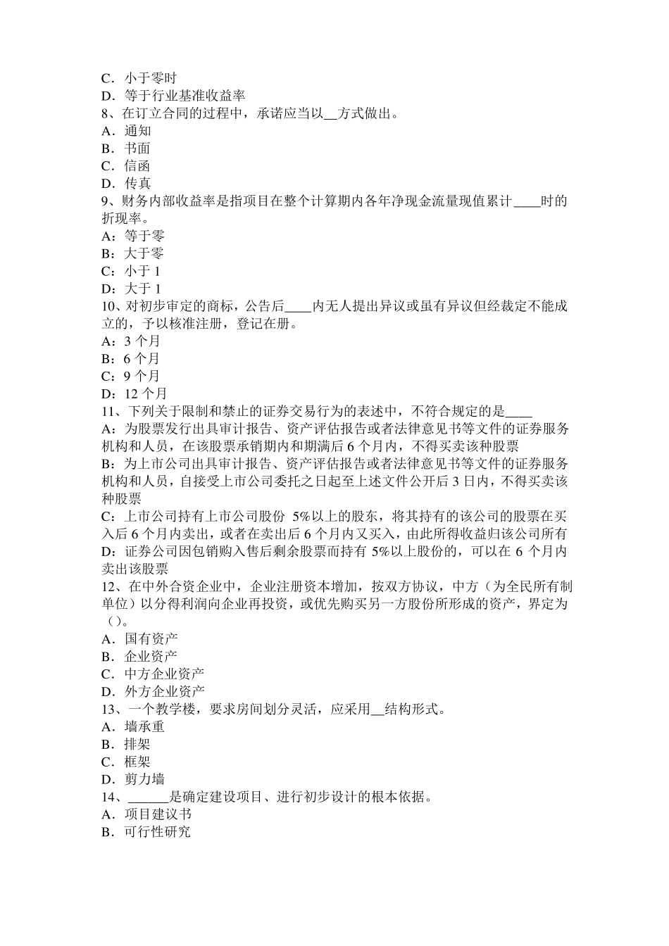 山东2016年注评机电设备评价基础：液压传动考试题_第2页