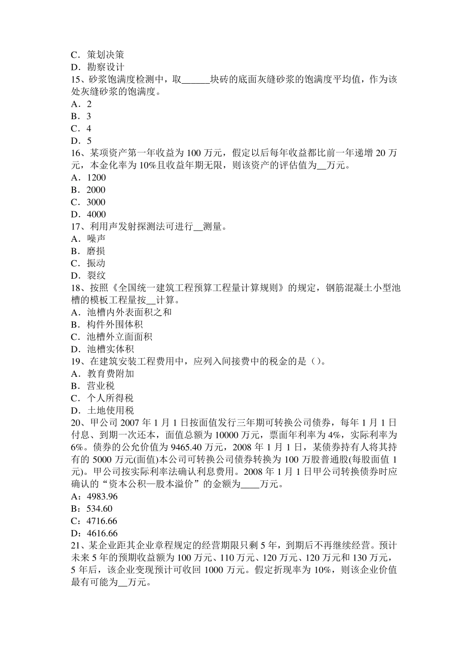 山东2016年注评机电设备评价基础：液压传动考试题_第3页