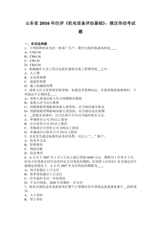 山东2016年注评机电设备评价基础：液压传动考试题