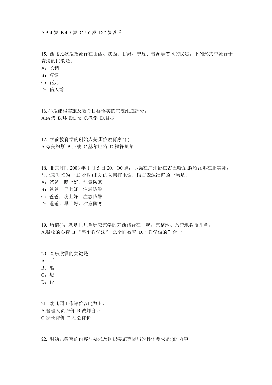 山东2016年幼儿保教知识与能力：学前教育原则与特点考试试题_第3页