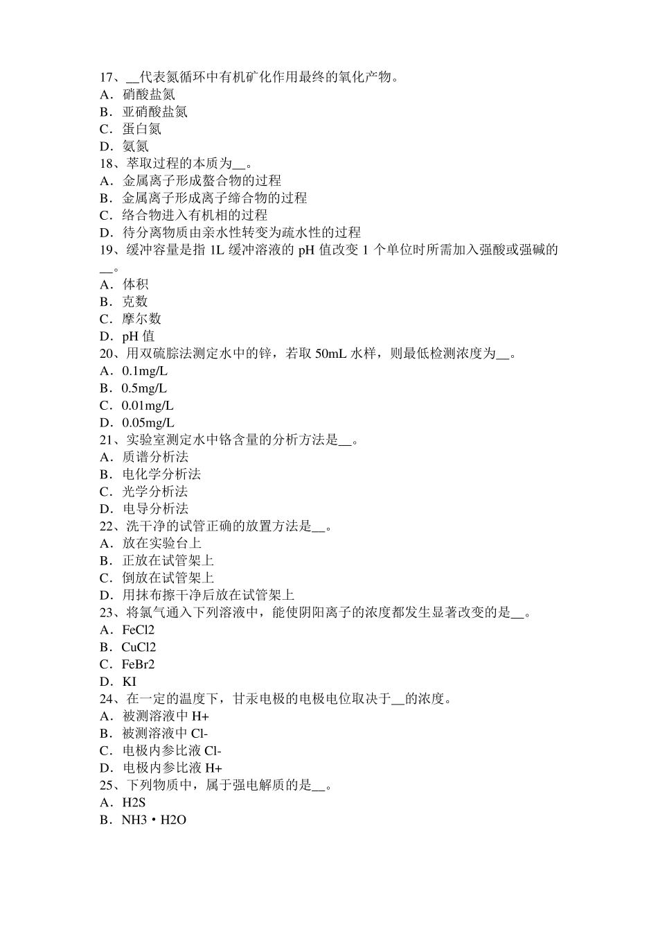 山东2016年水质检验工中级理论知识模拟试题_第3页