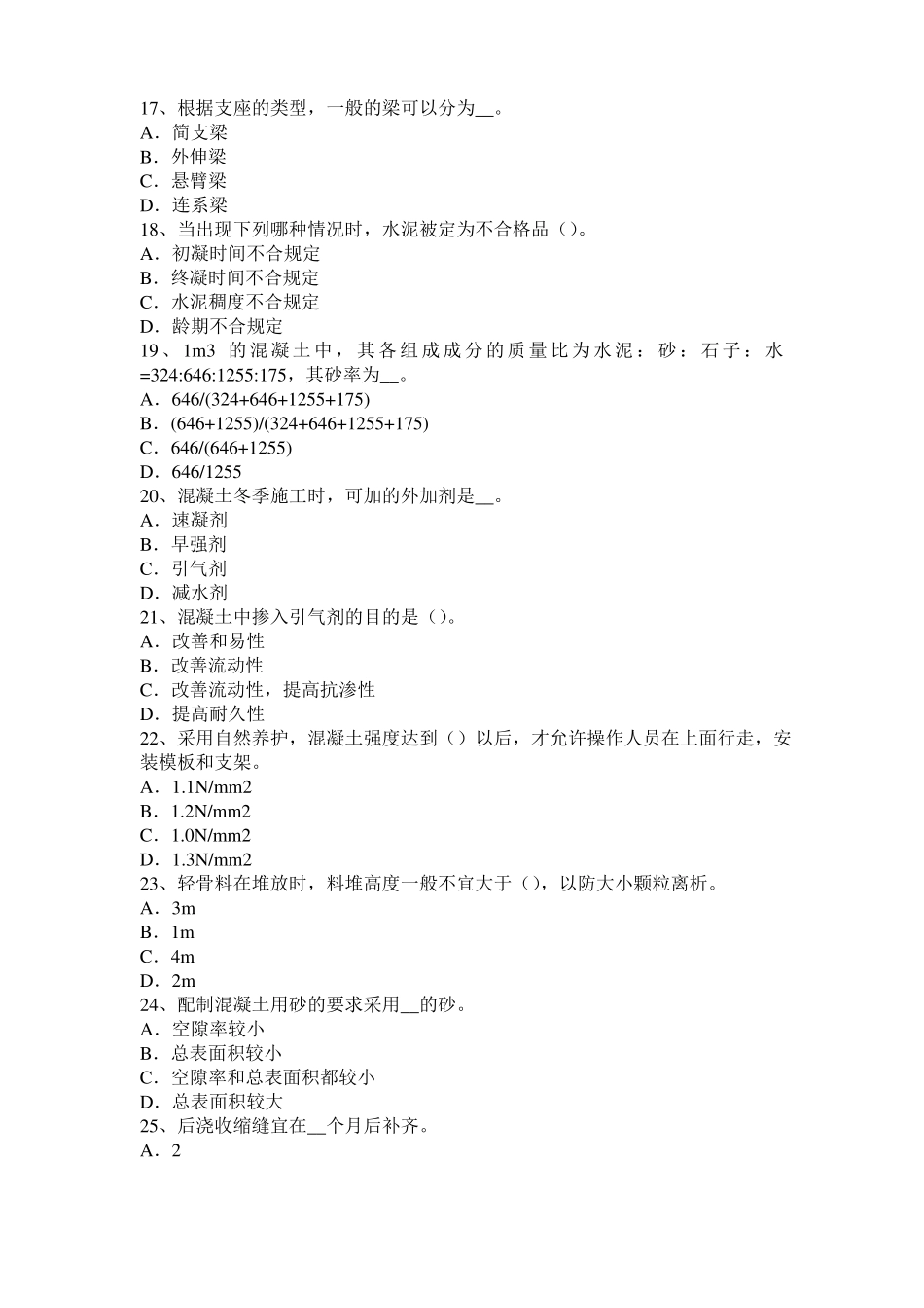 山东2016年混凝土工：混凝土的振捣与养护考试试卷_第3页