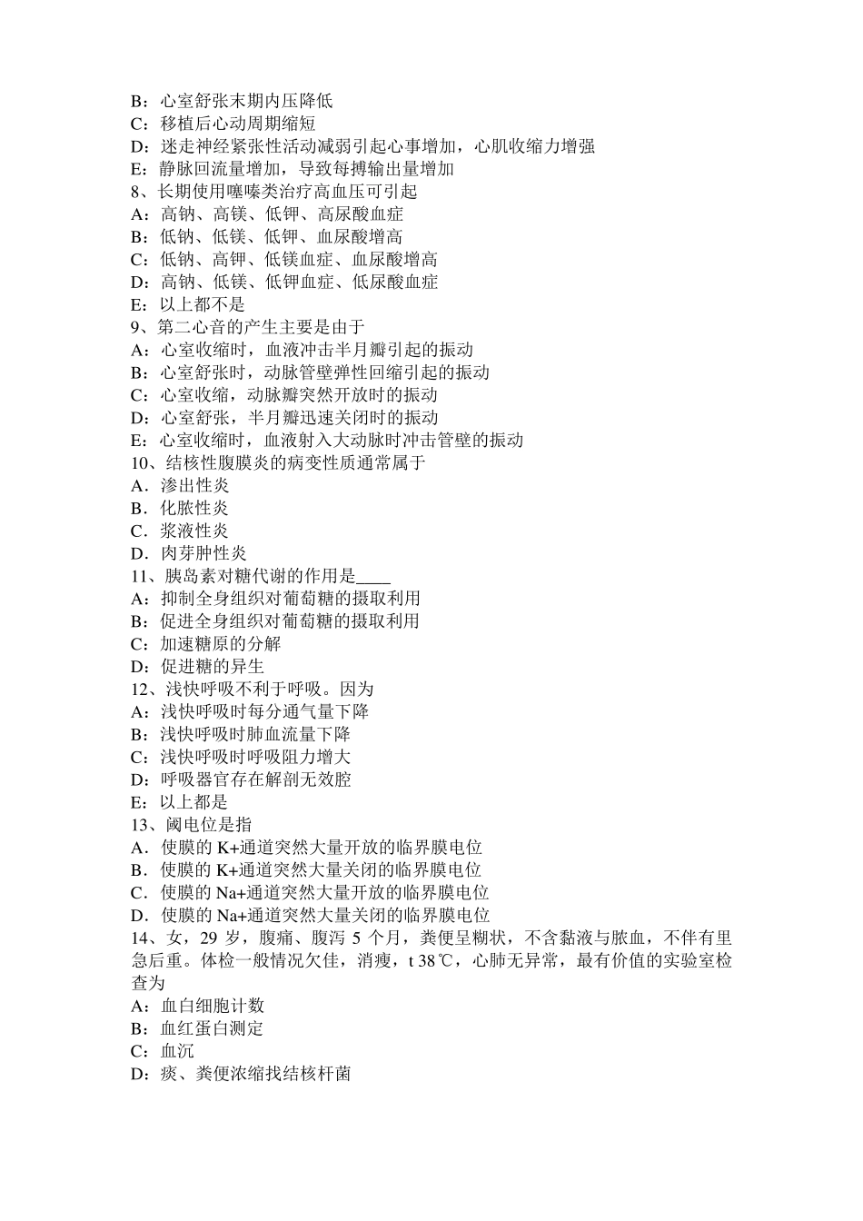 山东2016年考研心理学基础笔记：情绪的生理指标模拟试题_第2页