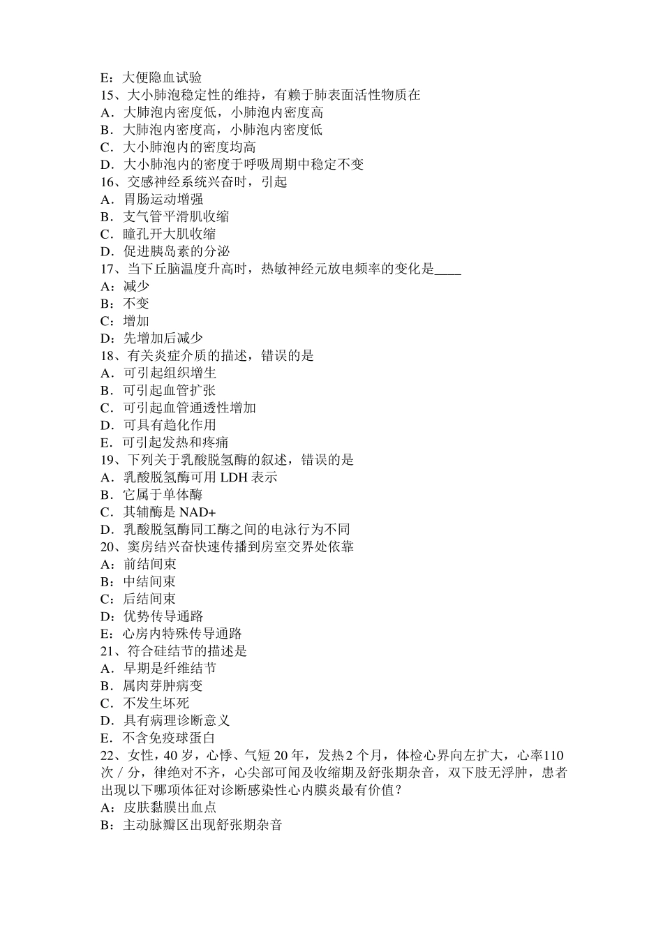 山东2016年考研心理学基础笔记：情绪的生理指标模拟试题_第3页