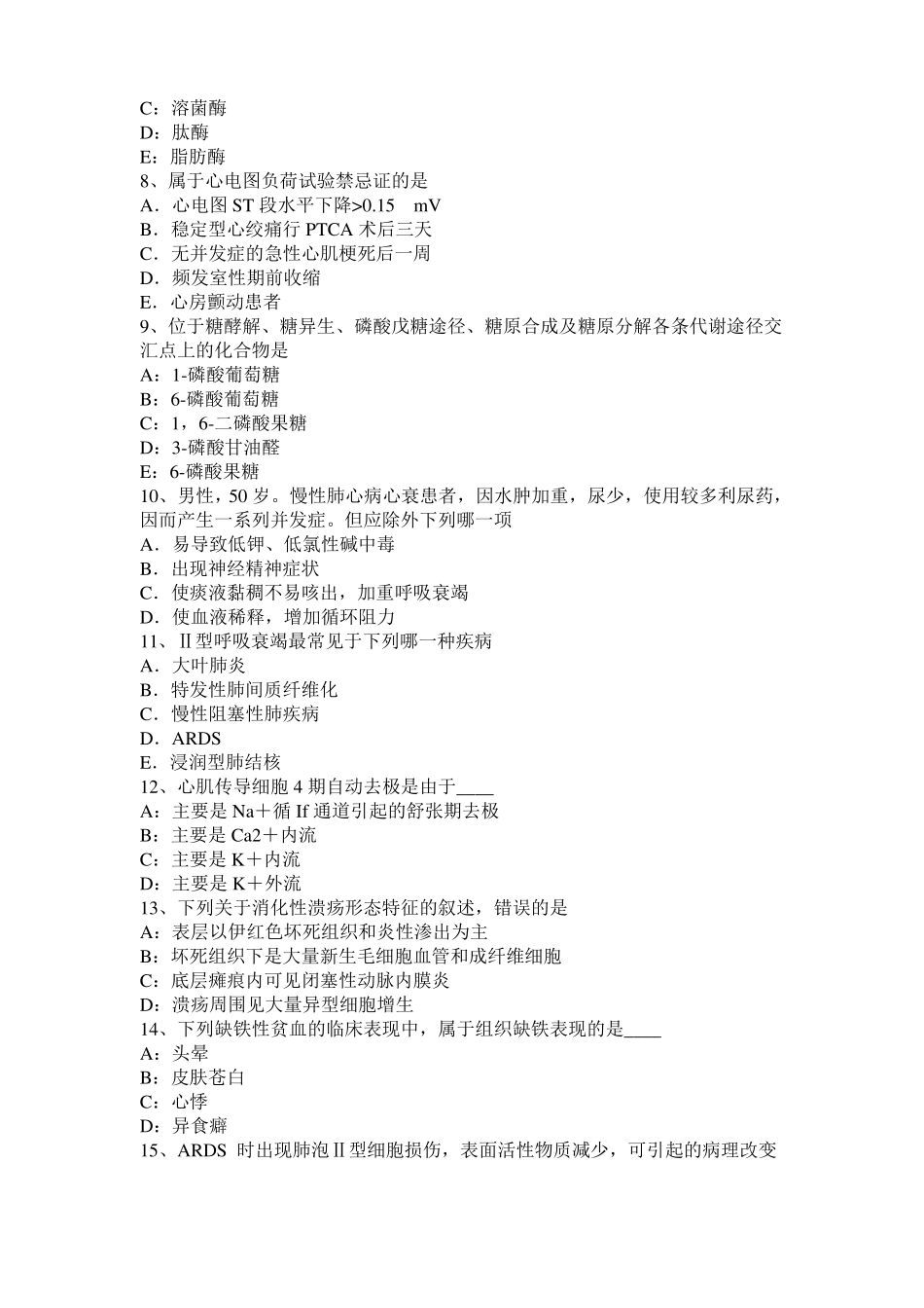 山东2016年考研心理学基础笔记：情绪的生理指标考试试题_第2页