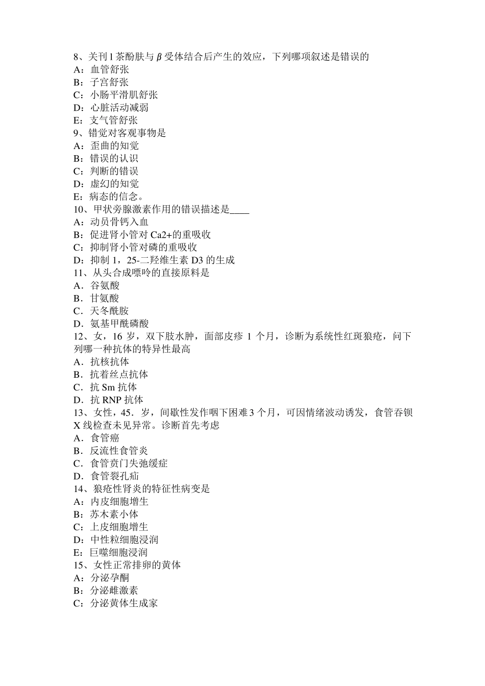 山东2016年考研心理学基础笔记：记忆对场合和状态的依存性考试试题_第2页