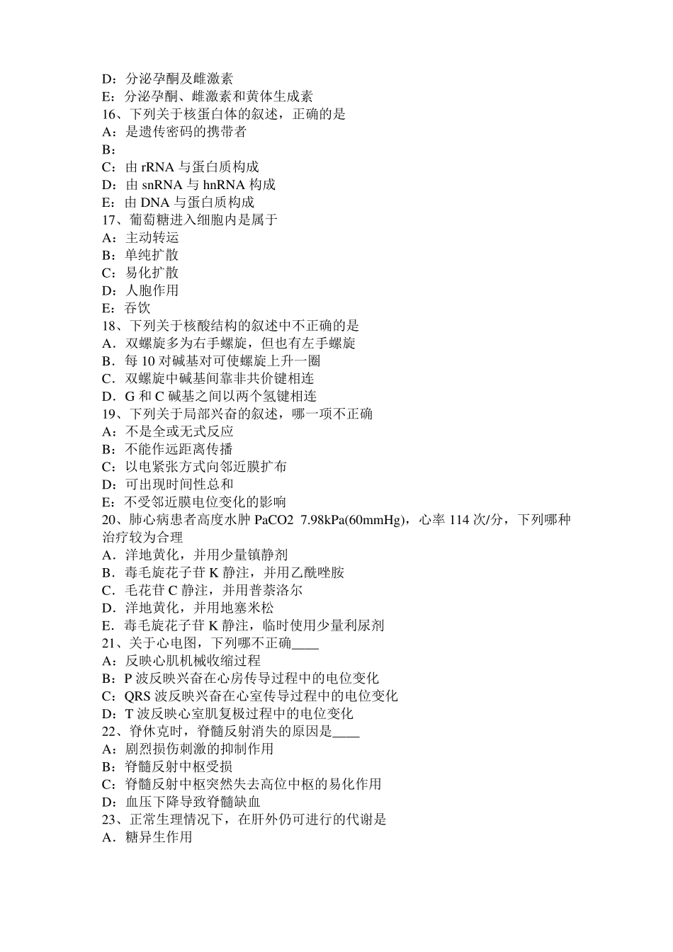 山东2016年考研心理学基础笔记：记忆对场合和状态的依存性考试试题_第3页