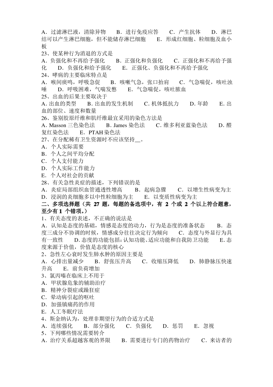 山东2017年上半年临床助理执业医师内科学：周围血管疾病考试试卷_第3页
