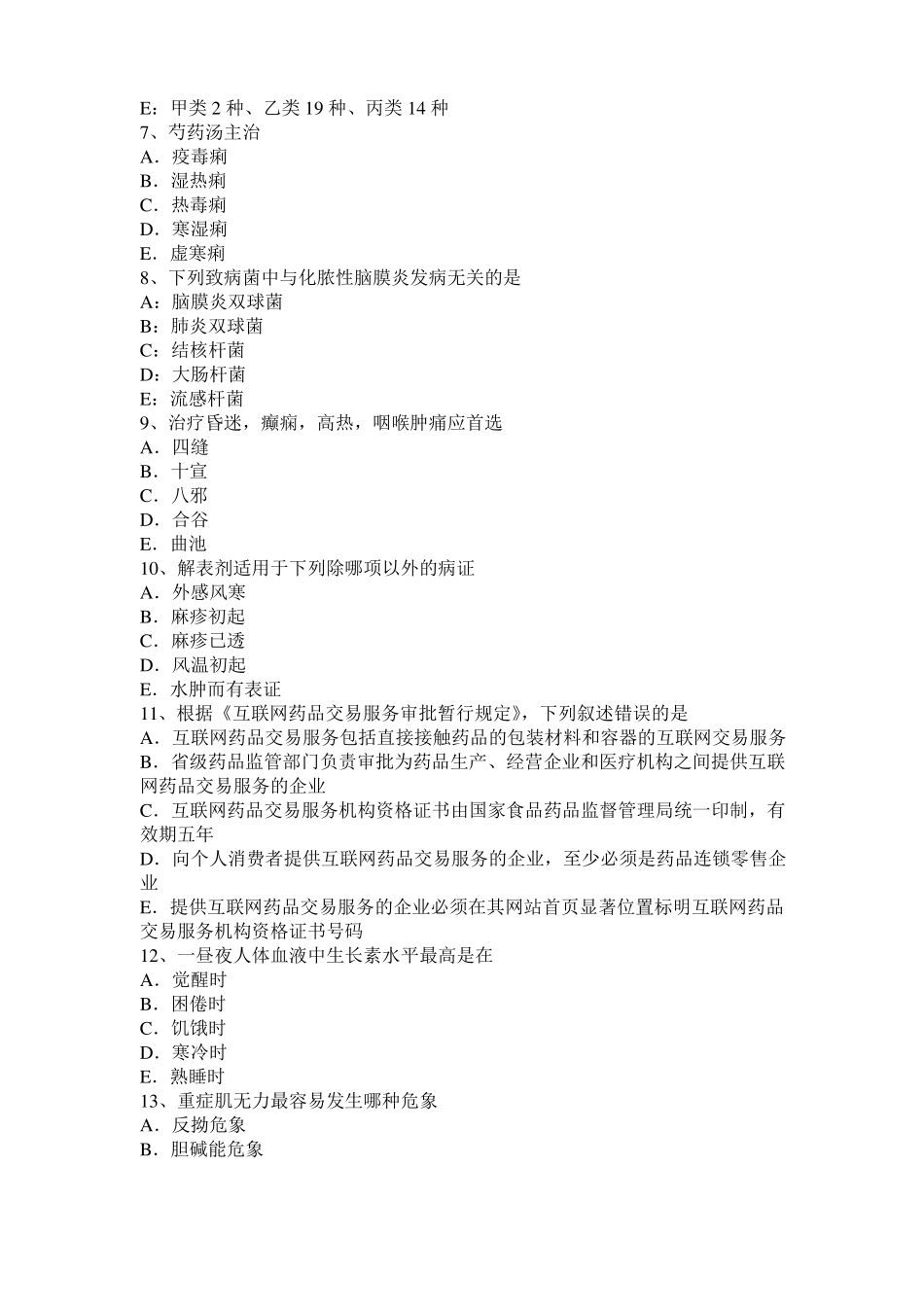 山东2017年上半年中西医助理医师：急性胰腺炎考试试题_第2页