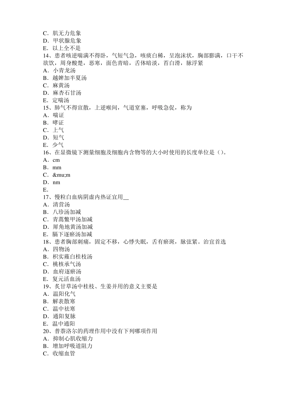 山东2017年上半年中西医助理医师：急性胰腺炎考试试题_第3页