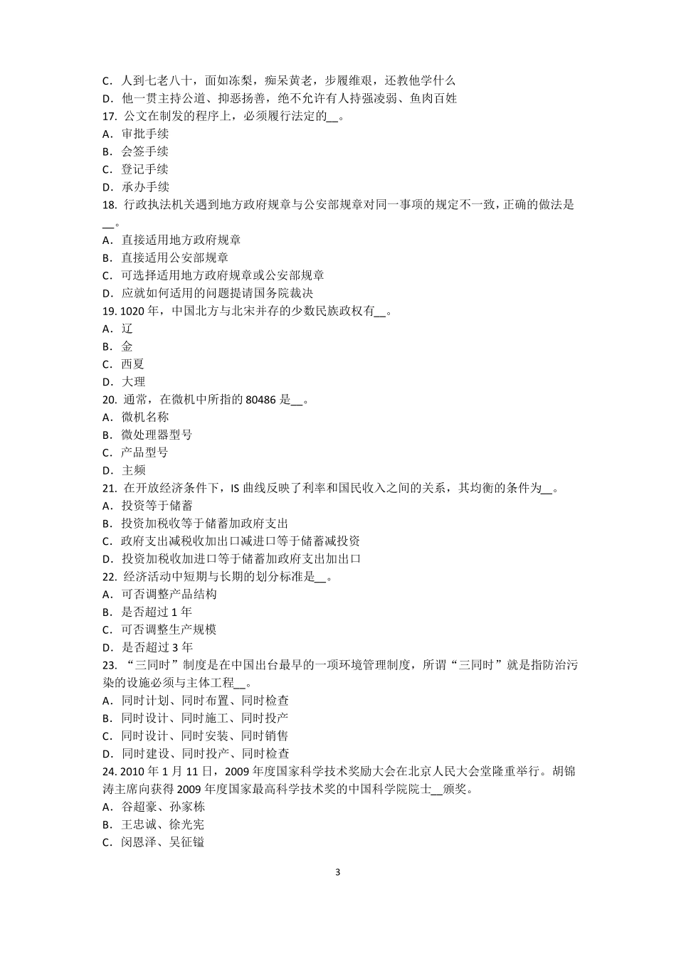 山东2017年上半年农村信用社招聘：完美的第一印象考试题_第3页