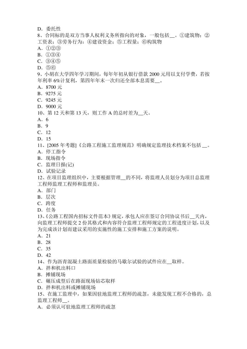 山东2017年上半年公路造价师计价与控制计时观察法的含义和步骤考试题_第2页