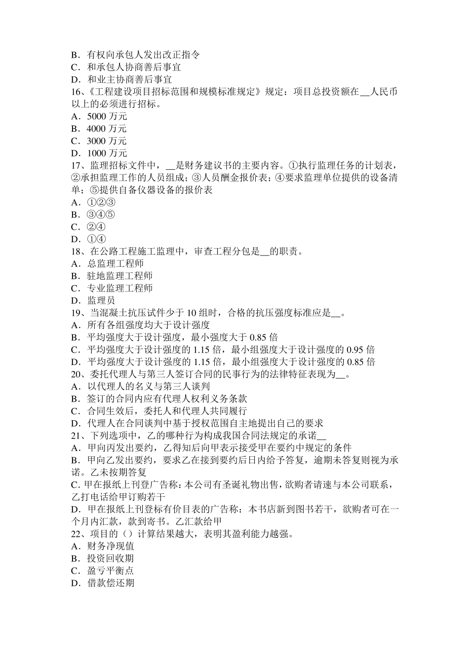 山东2017年上半年公路造价师计价与控制计时观察法的含义和步骤考试题_第3页