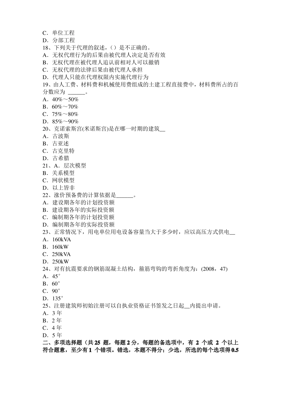 山东2017年上半年一级建筑师建筑结构：应力和变形试题_第3页