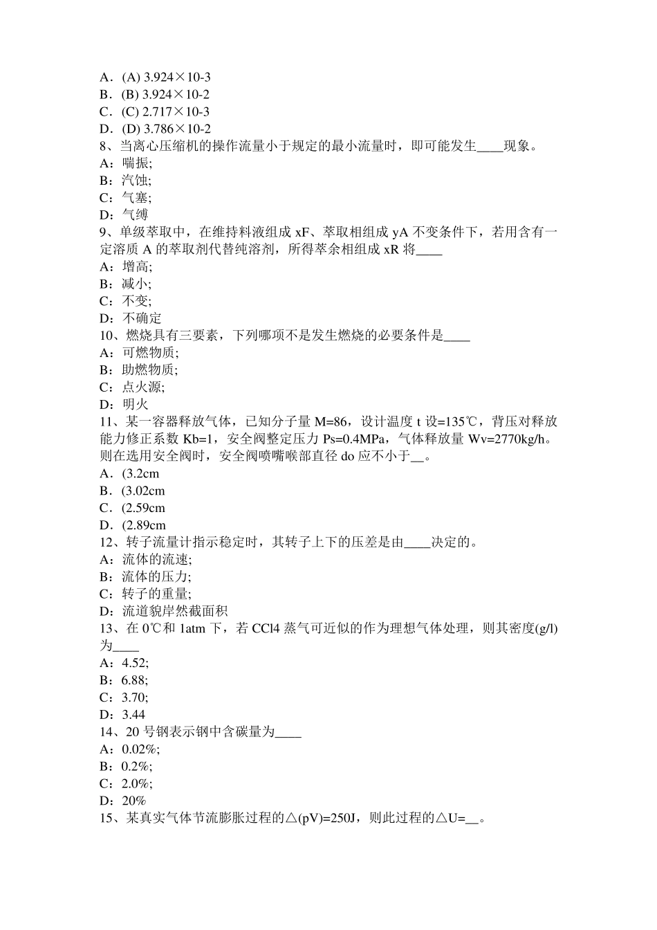 山东2017年上半年化工工程师专业基础知识：耐腐蚀问题试题_第2页