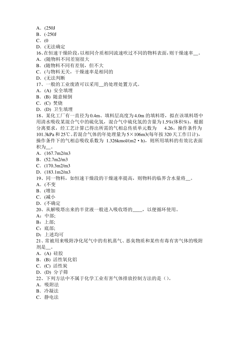 山东2017年上半年化工工程师专业基础知识：耐腐蚀问题试题_第3页