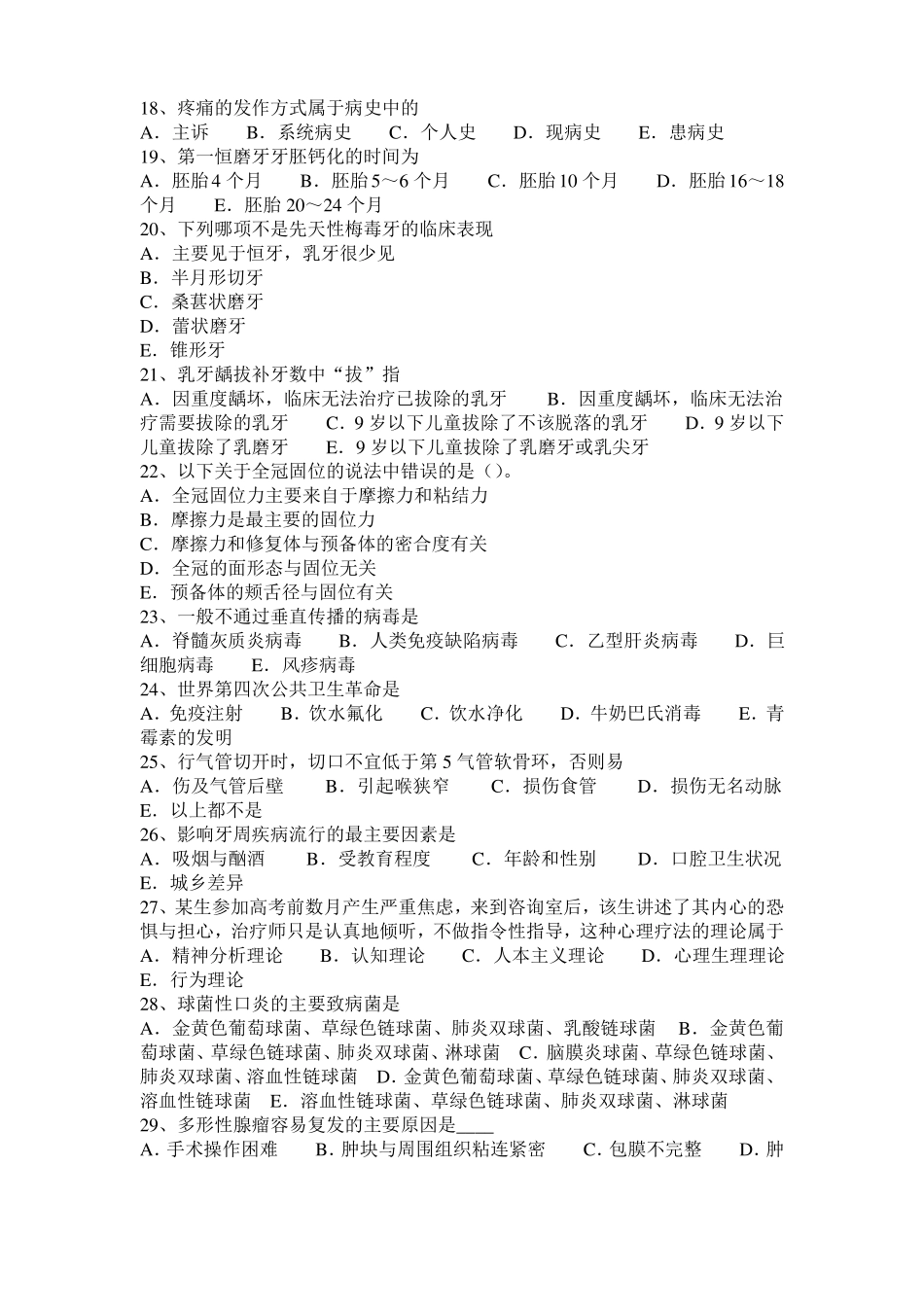 山东2017年上半年口腔执业医师：肾上腺素的药理作用模拟试题_第3页