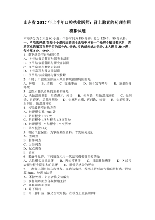 山东2017年上半年口腔执业医师：肾上腺素的药理作用模拟试题
