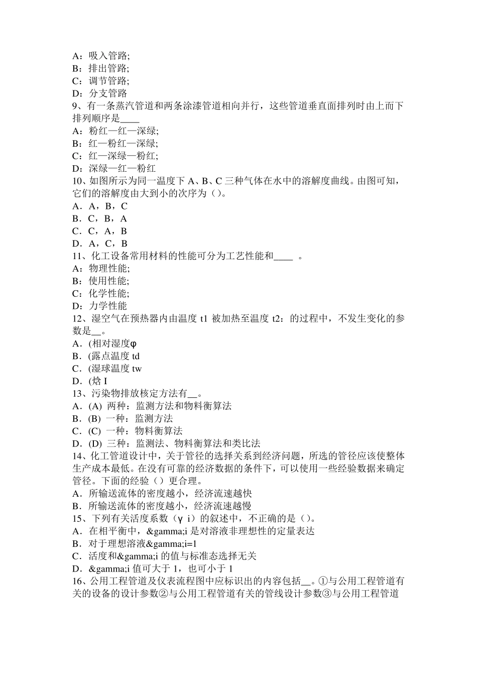 山东2017年上半年化工工程师专业知识：镁合金浸锌试题_第2页