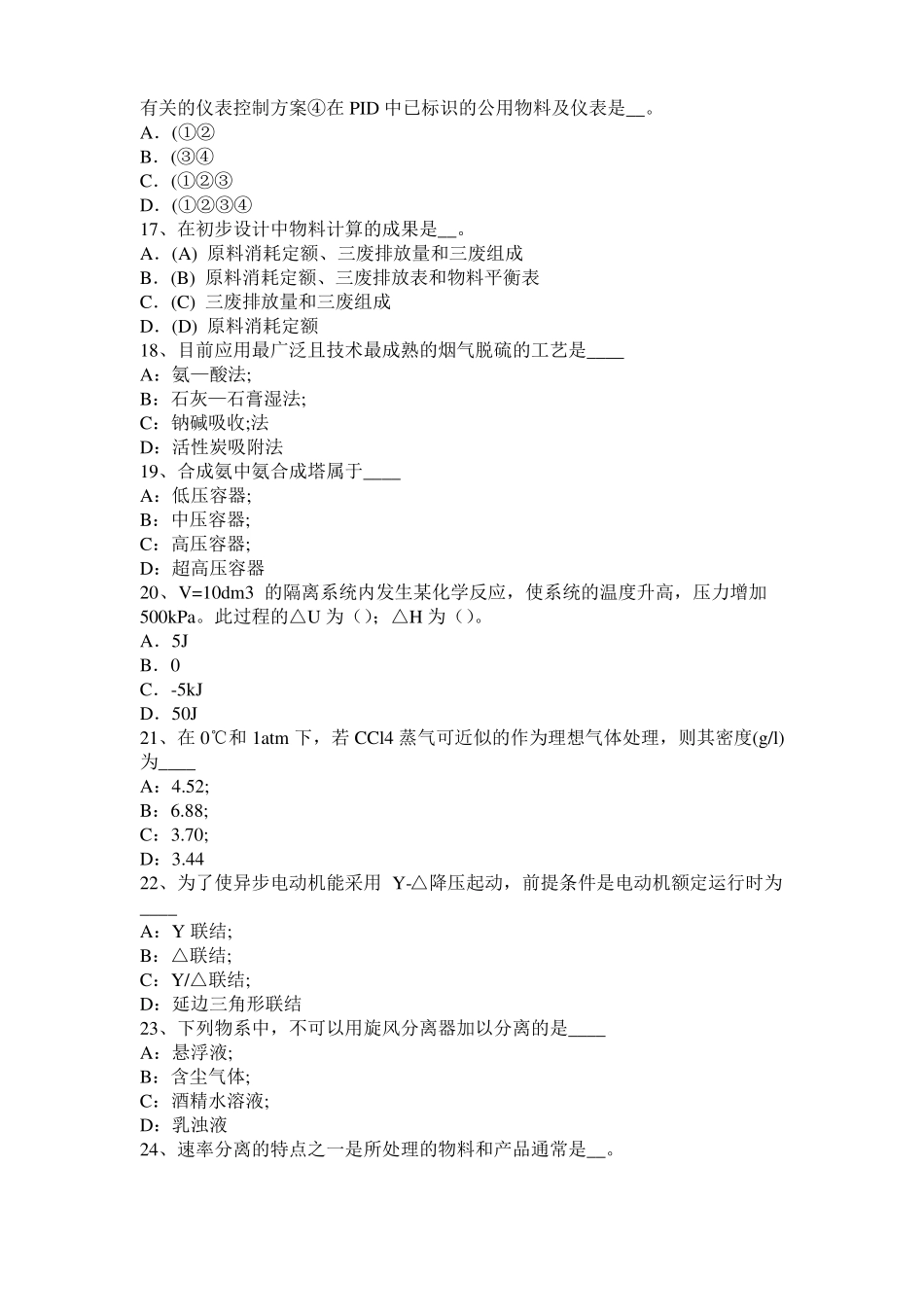 山东2017年上半年化工工程师专业知识：镁合金浸锌试题_第3页