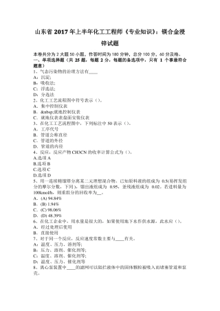 山东2017年上半年化工工程师专业知识：镁合金浸锌试题