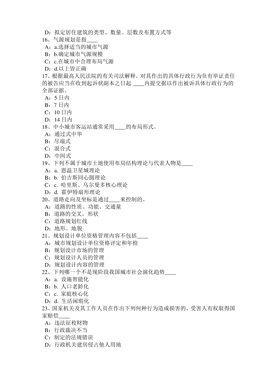 山东2017年上半年城规管理法规：硬质景观的分类模拟试题_第3页