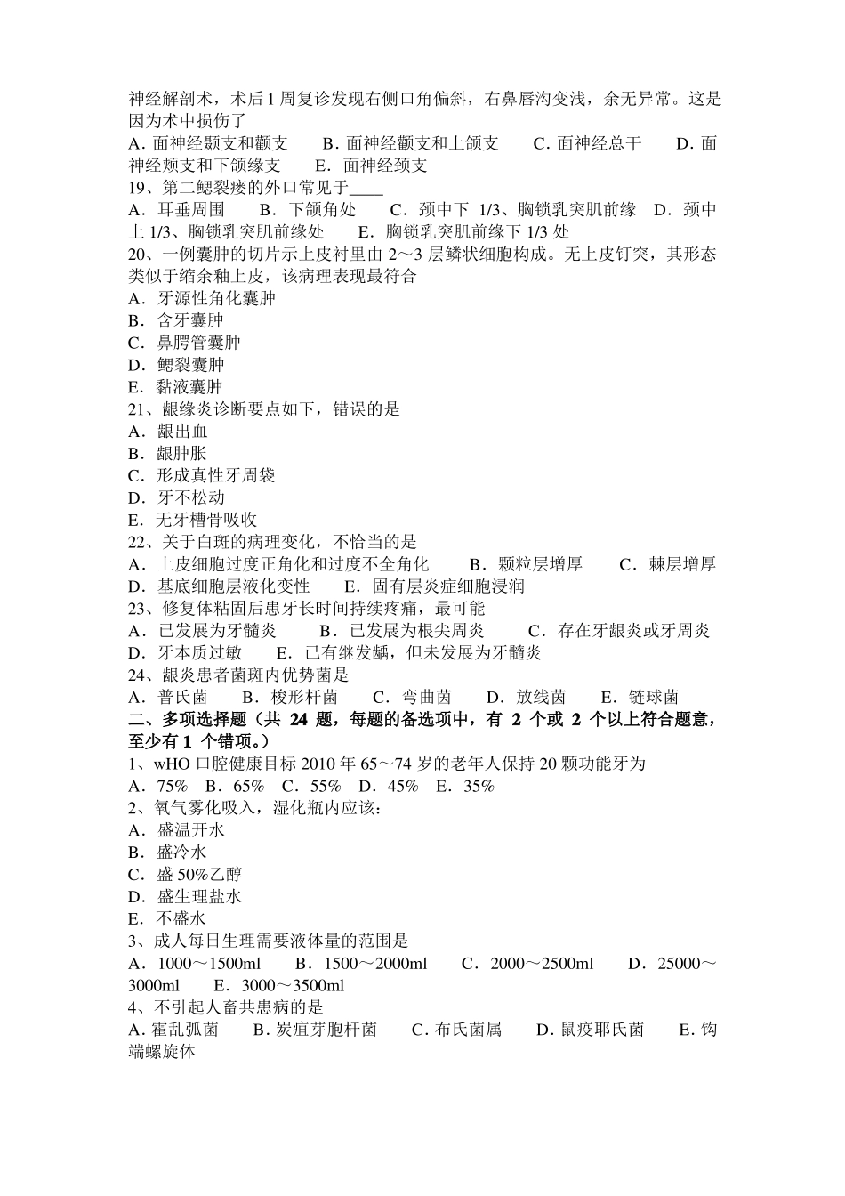 山东2017年上半年口腔医师药理学复习：对乙酰氨基酚考试试卷_第3页