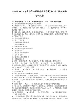山东2017年上半年口腔医师药理学复习：对乙酰氨基酚考试试卷