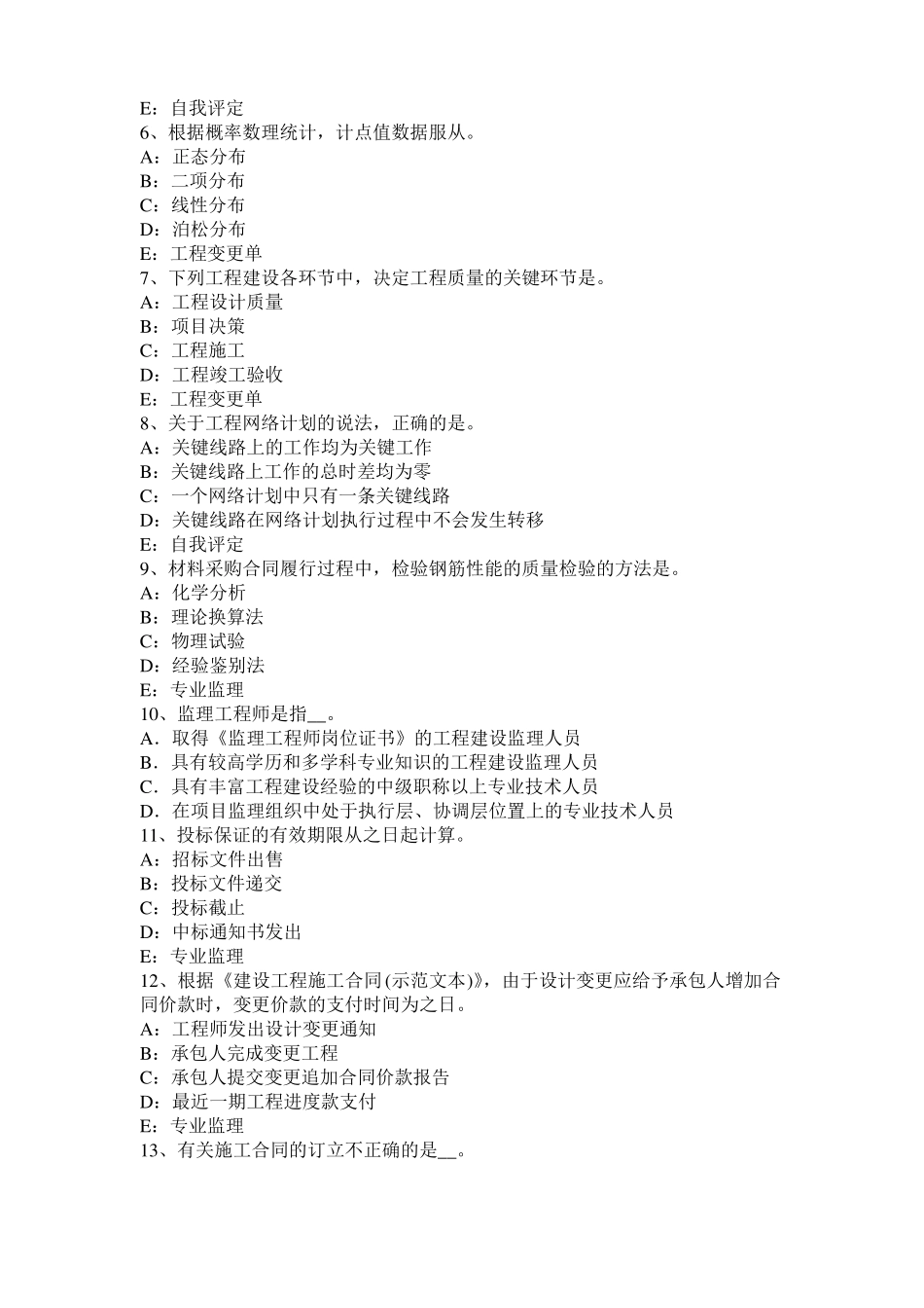 山东2017年上半年建设工程合同管理：对双方有约束力的合同文件考试试卷_第2页