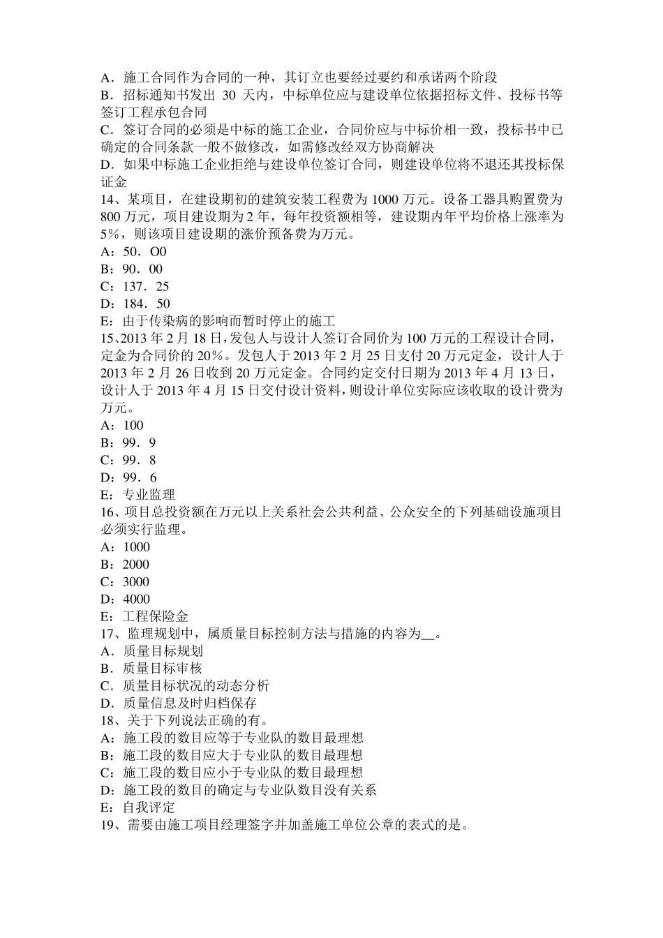 山东2017年上半年建设工程合同管理：对双方有约束力的合同文件考试试卷_第3页