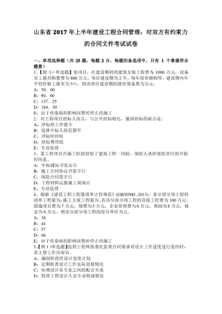 山东2017年上半年建设工程合同管理：对双方有约束力的合同文件考试试卷