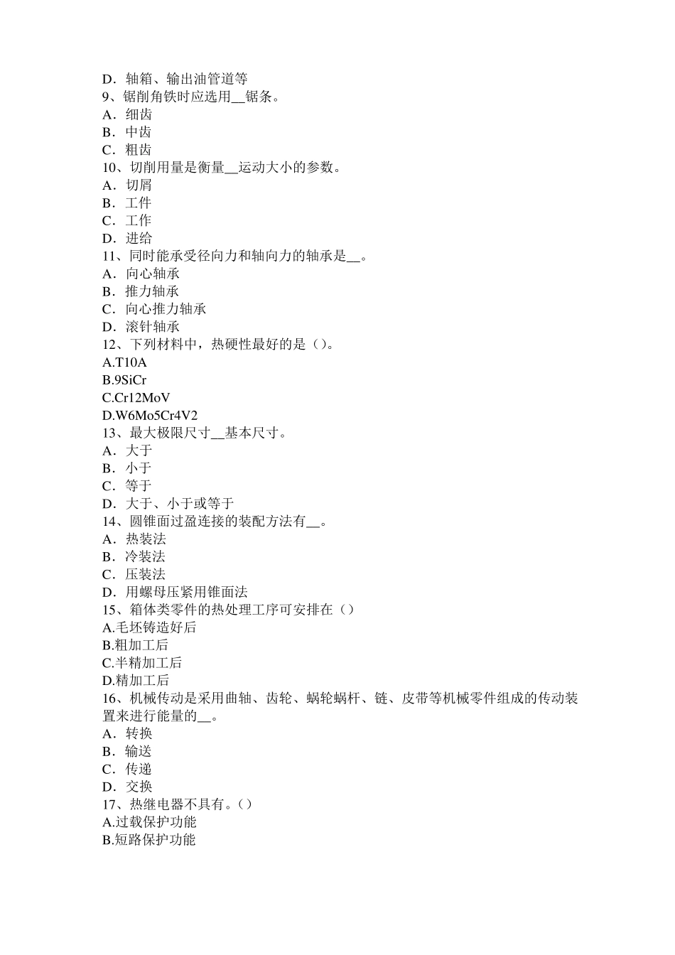 山东2017年上半年机修钳工中级理论考试试卷_第2页