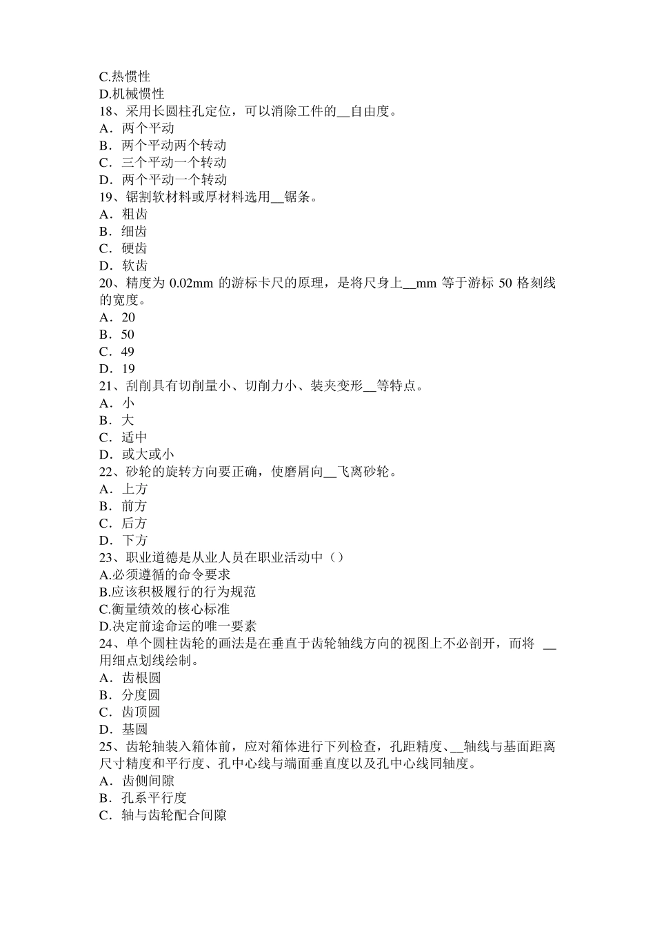 山东2017年上半年机修钳工中级理论考试试卷_第3页