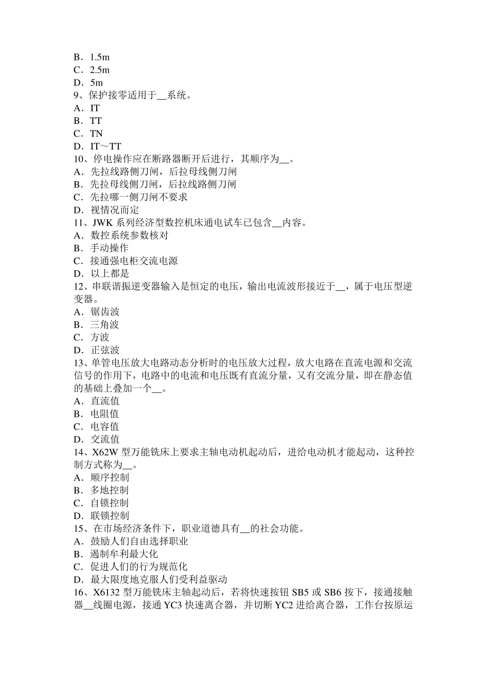 山东2017年上半年数控机床维修调试模拟试题_第2页