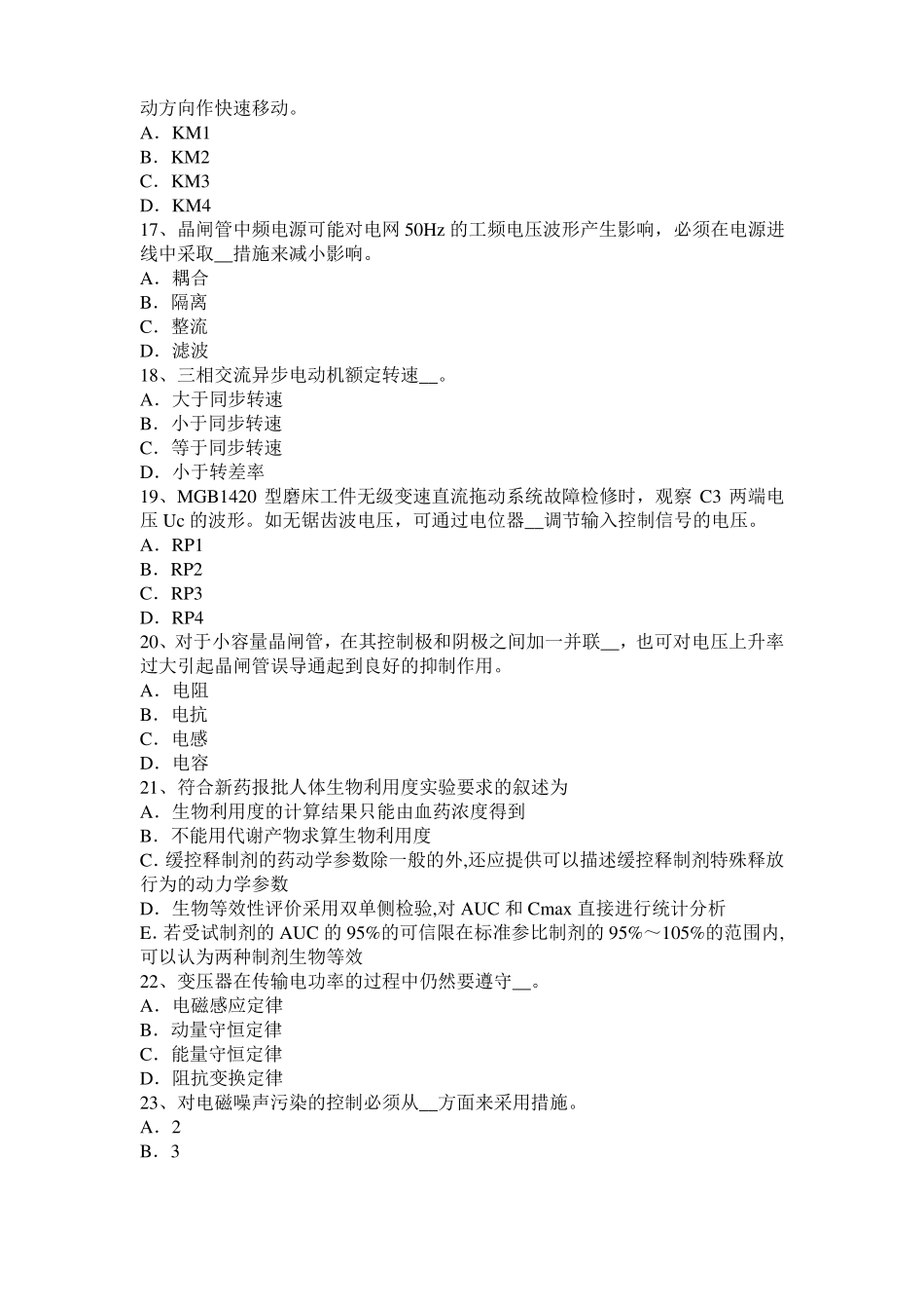 山东2017年上半年数控机床维修调试模拟试题_第3页