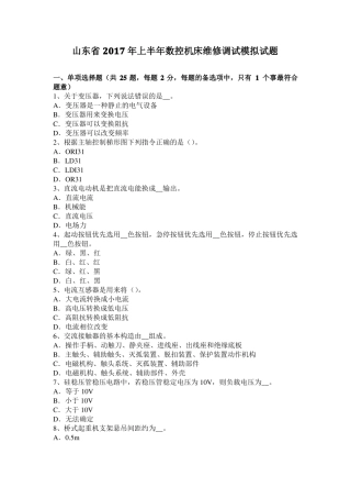 山东2017年上半年数控机床维修调试模拟试题