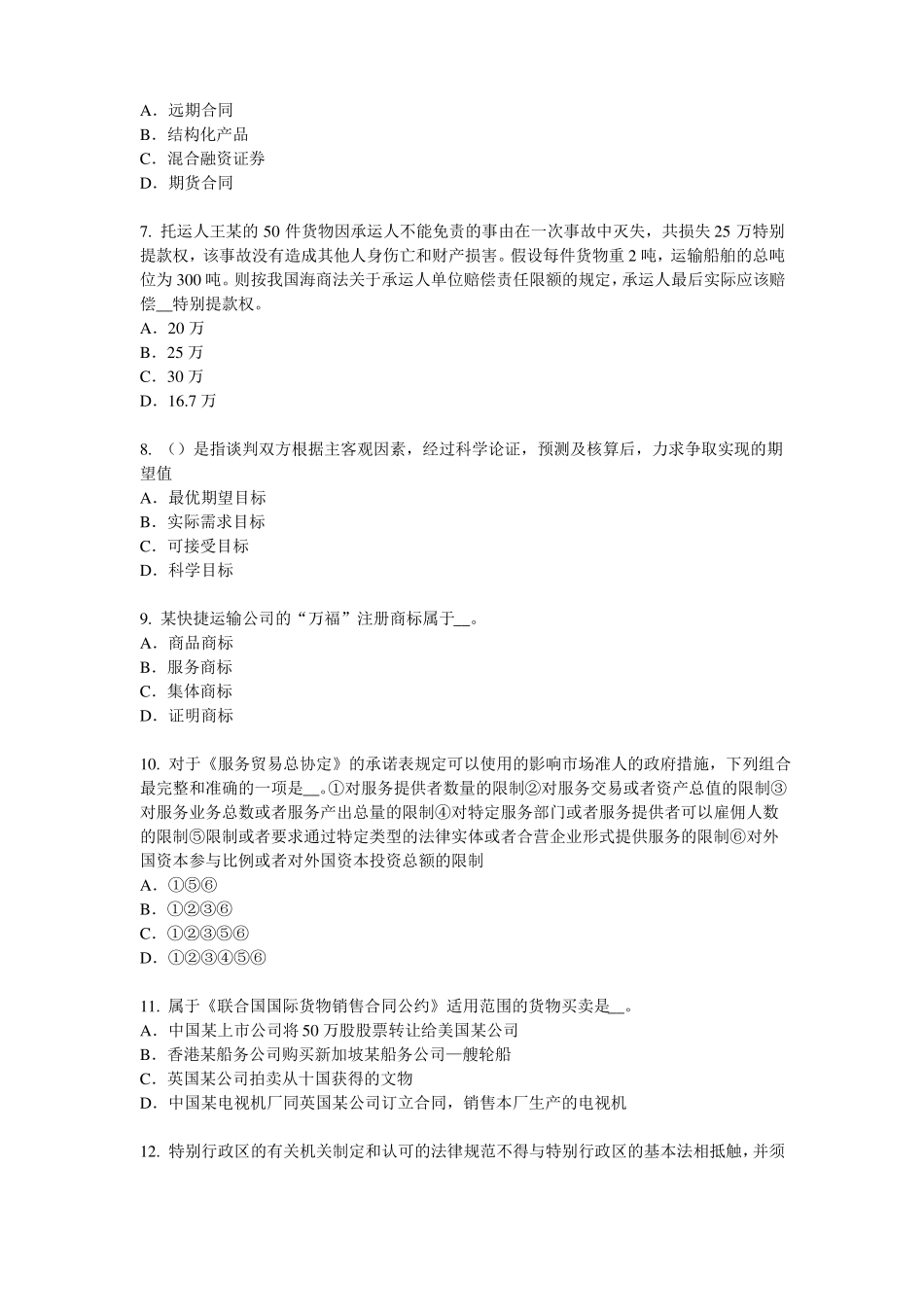 山东2017年上半年综合法律知识：节约能源法试题_第2页