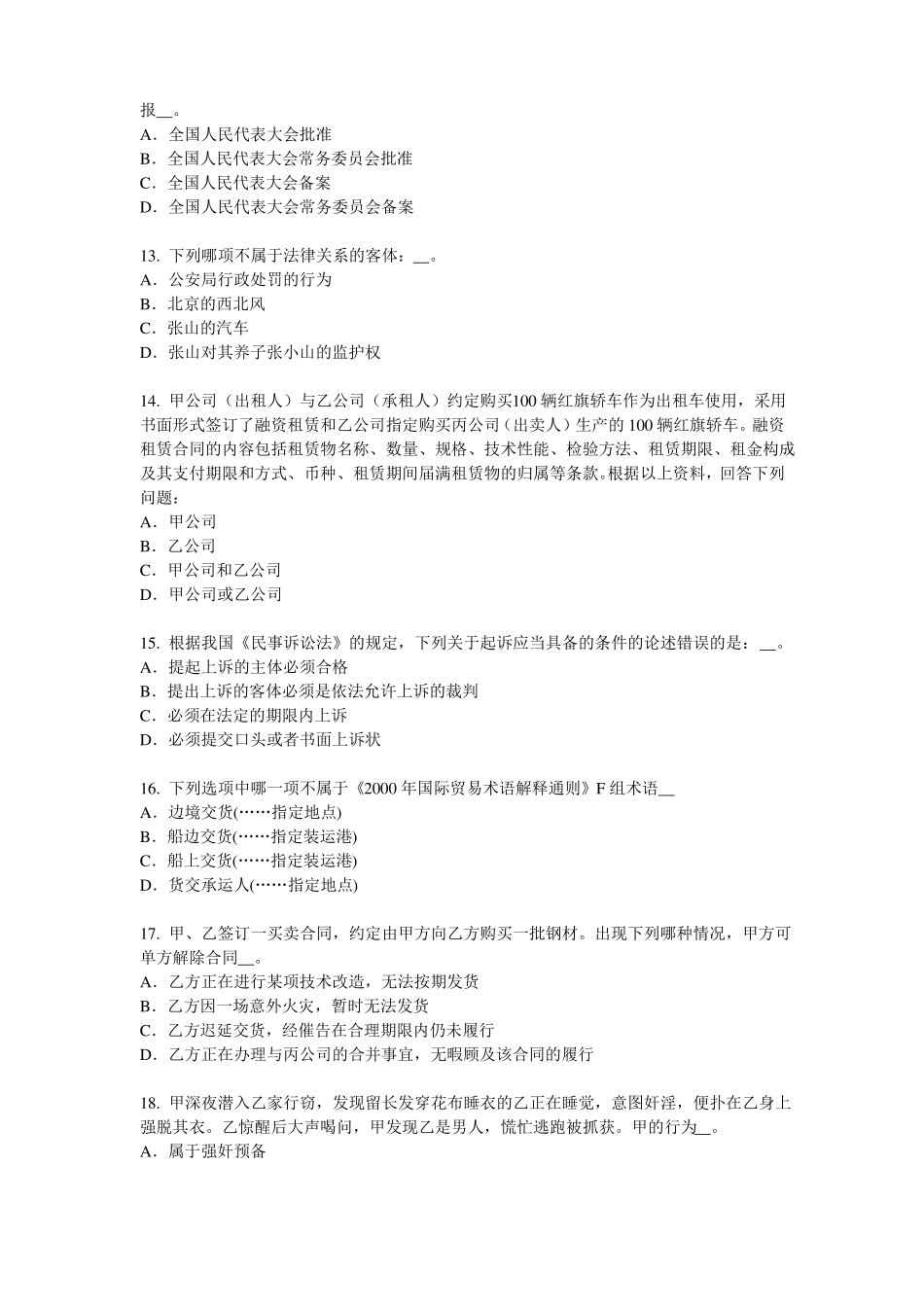 山东2017年上半年综合法律知识：节约能源法试题_第3页