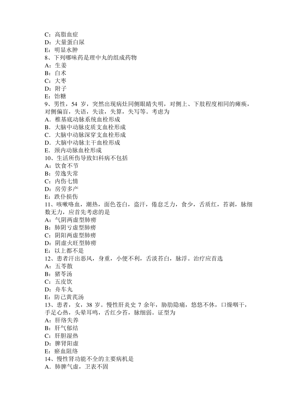 山东2017年中医内科：白细胞减少症辨证分型考试试题_第2页