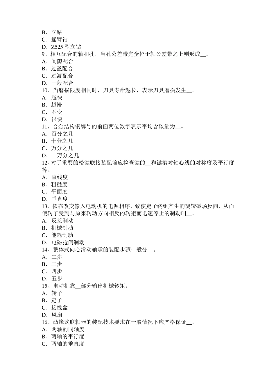 山东2017年上半年机修钳工模拟试题_第2页