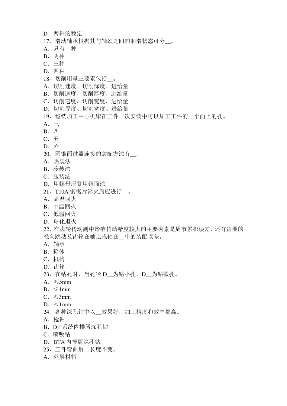 山东2017年上半年机修钳工模拟试题_第3页