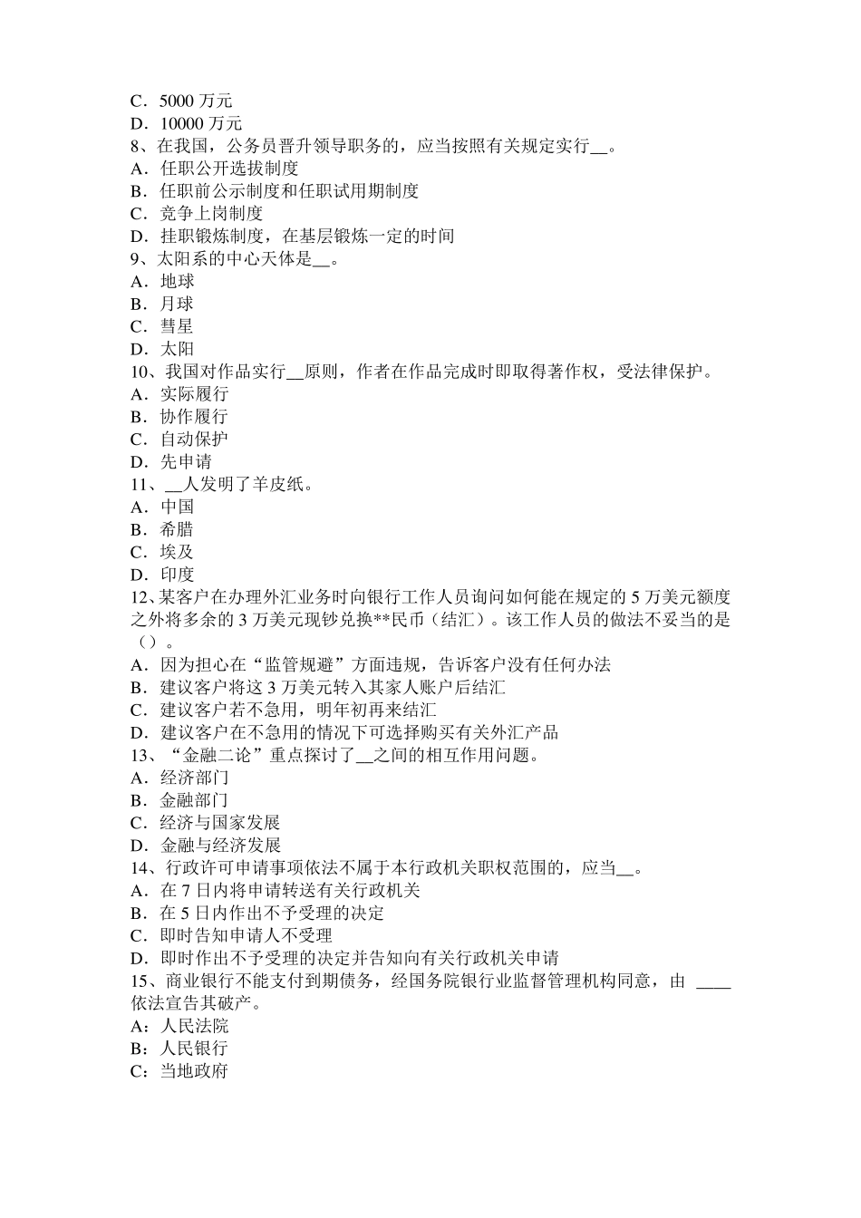 山东2017年上半年选调生招聘考试农村信用社招聘公共基础知识：宗法礼仪名词考试题_第2页