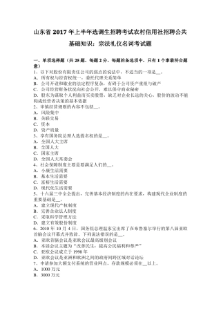 山东2017年上半年选调生招聘考试农村信用社招聘公共基础知识：宗法礼仪名词考试题