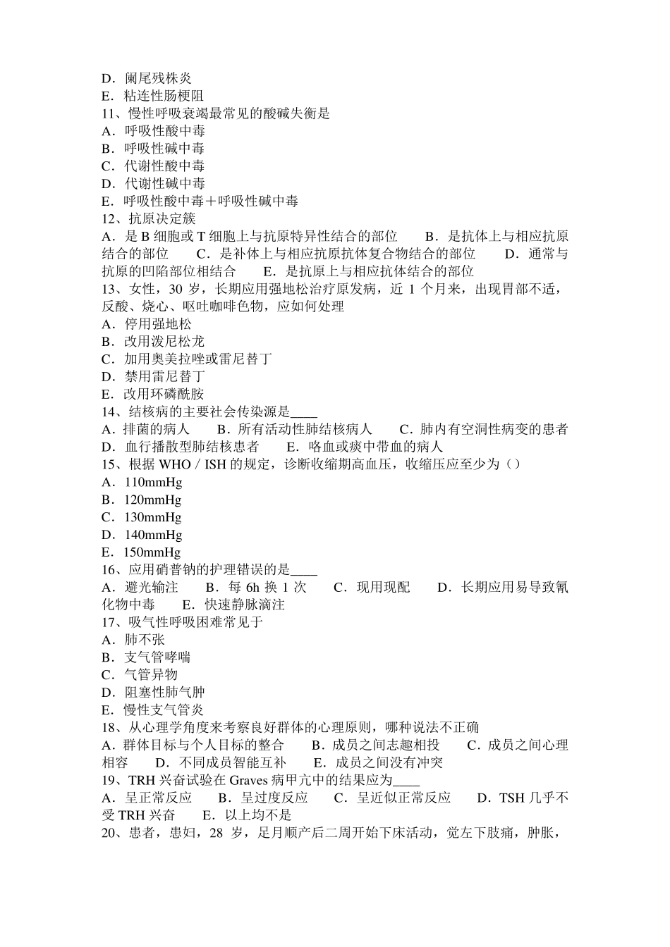 山东2017年临床助理执业医师内科学：脑炎诊断鉴别考试试题_第2页