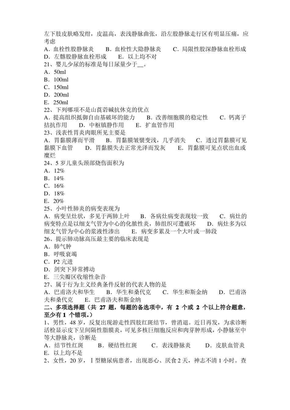 山东2017年临床助理执业医师内科学：脑炎诊断鉴别考试试题_第3页
