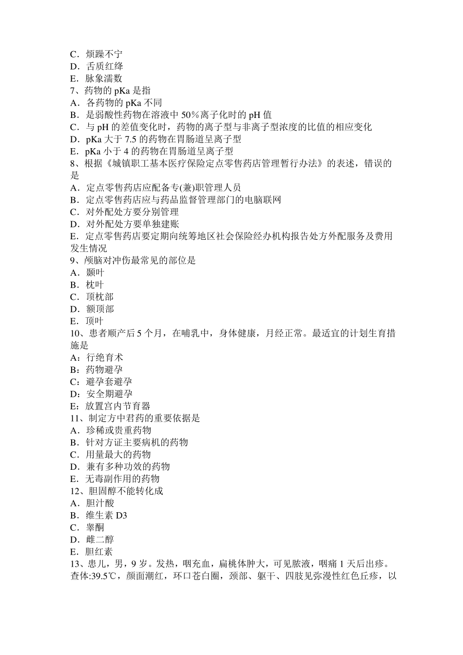 山东2017年中西医助理医师：方剂与治法的关系方剂试题_第2页