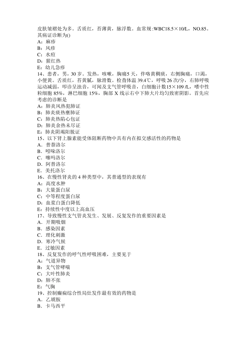 山东2017年中西医助理医师：方剂与治法的关系方剂试题_第3页