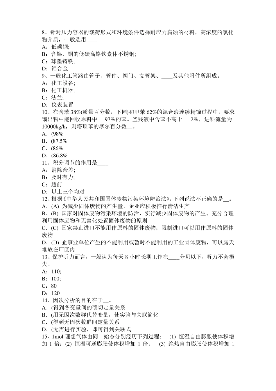 山东2017年化工工程师专业基础考点：光程模拟试题_第2页
